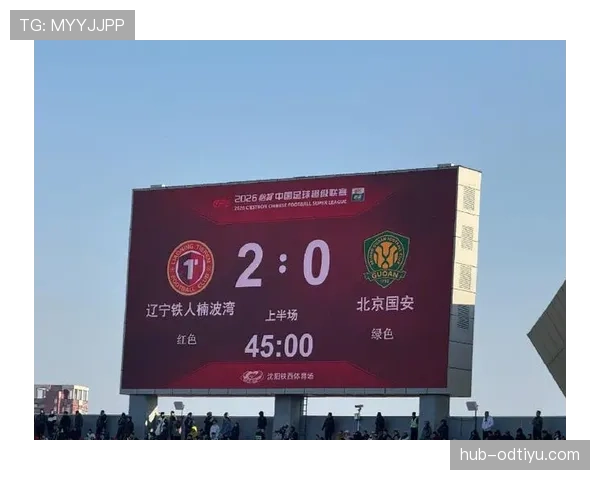 北京国安关键战表现波动，争冠阶段掉队问题对赛季走势形成制约